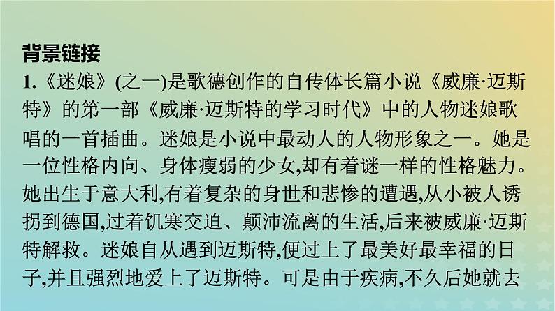 广西专版2023_2024学年新教材高中语文第4单元13迷娘之一致大海自己之歌节选树和天空课件部编版选择性必修中册练习题第7页