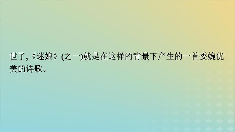 广西专版2023_2024学年新教材高中语文第4单元13迷娘之一致大海自己之歌节选树和天空课件部编版选择性必修中册练习题第8页