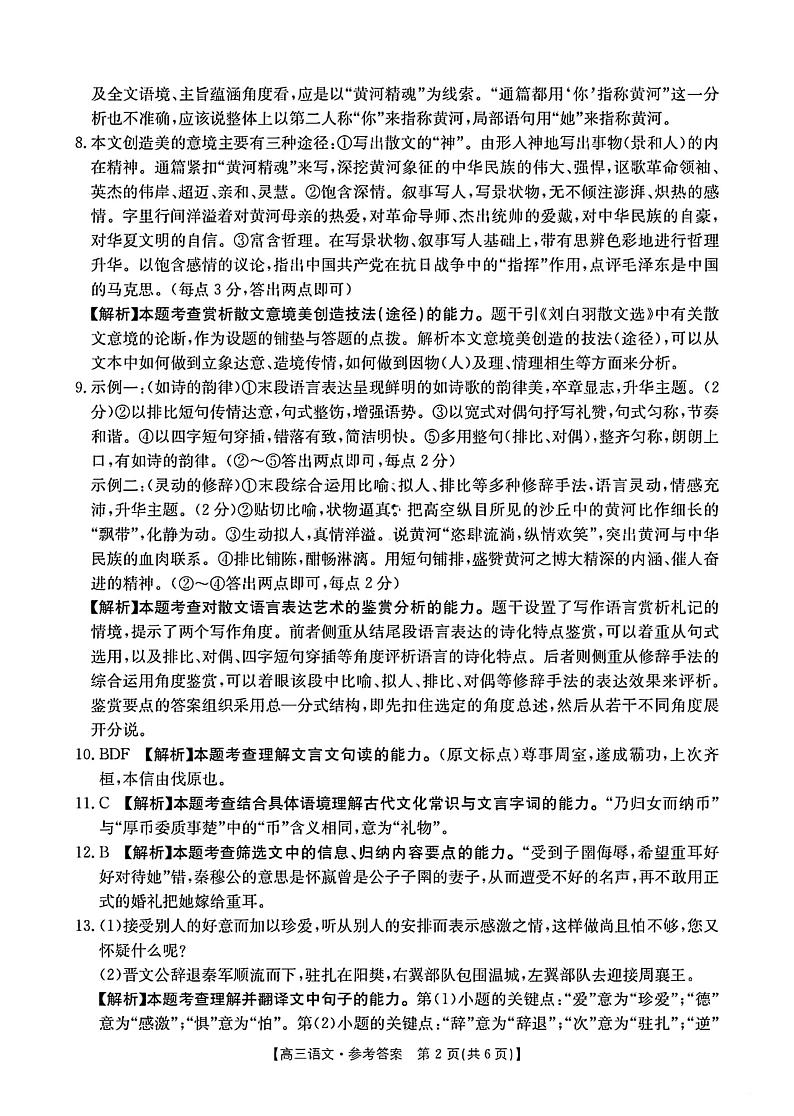 2024届广东省部分学校高三上学期8月联考 语文答案第2页