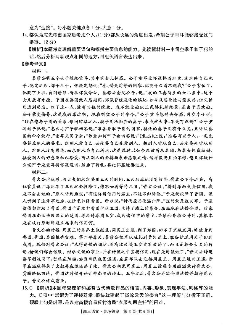 2024届广东省部分学校高三上学期8月联考 语文答案第3页