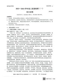 2024届广东省深圳市罗湖区部分学校2023-2024学年高三上学期开学模拟考试（质量检测一）语文