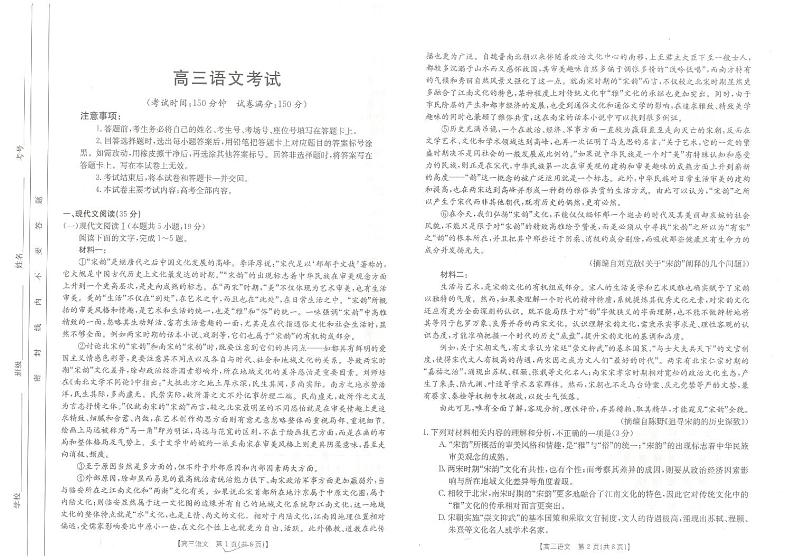 河北省保定市部分高中2023-2024学年高三上学期开学考试 语文第1页