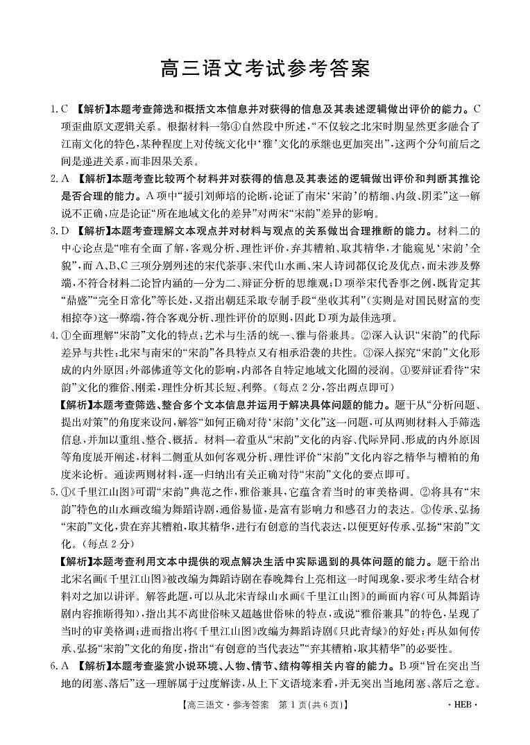 河北省保定市部分高中2023-2024学年高三上学期开学考试 语文答案第1页