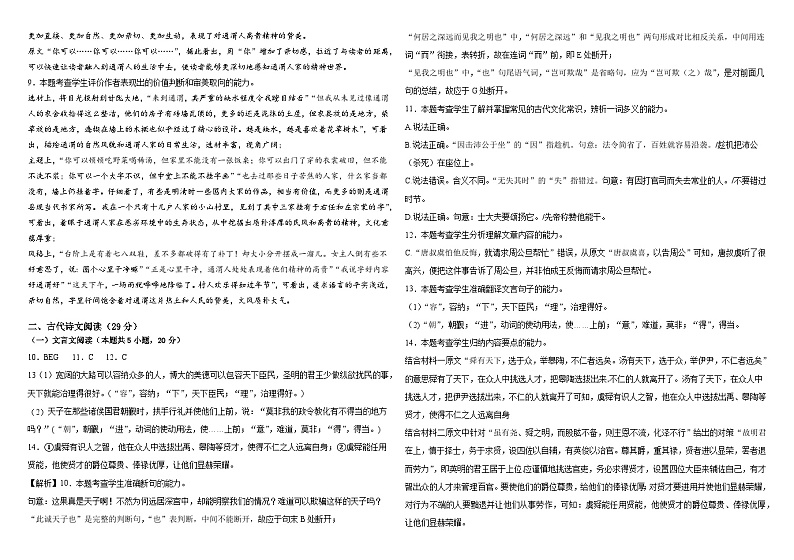 黑龙江省哈尔滨市南岗区哈尔滨师范大学附属中学2023-2024学年高三上学期开学考试语文答案第2页