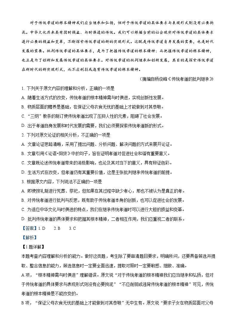 四川省阆中市东风中学2023-2024学年高二语文上学期第一次月考试题(Word版附解析)第2页