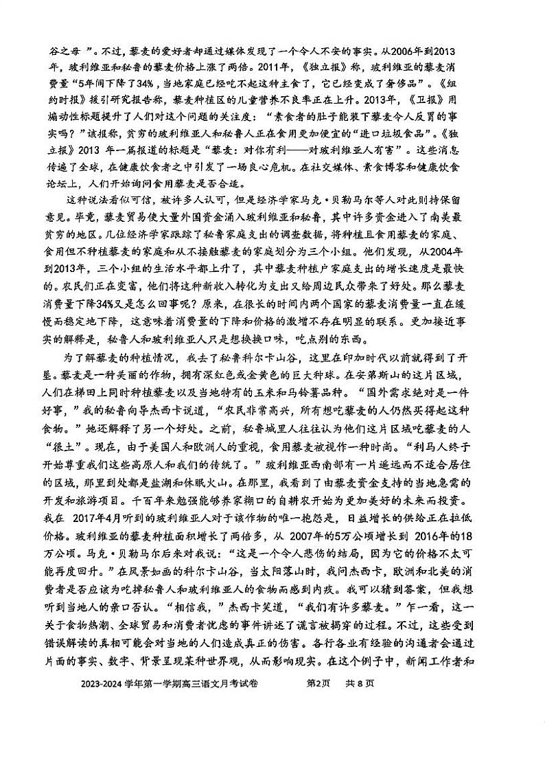 上海交大附中2024届高三语文上学期10月月考试题(PDF版附答案)第2页