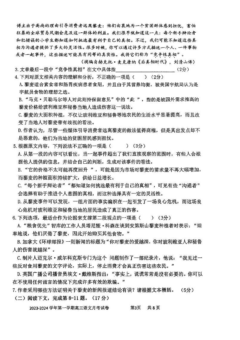 上海交大附中2024届高三语文上学期10月月考试题(PDF版附答案)第3页