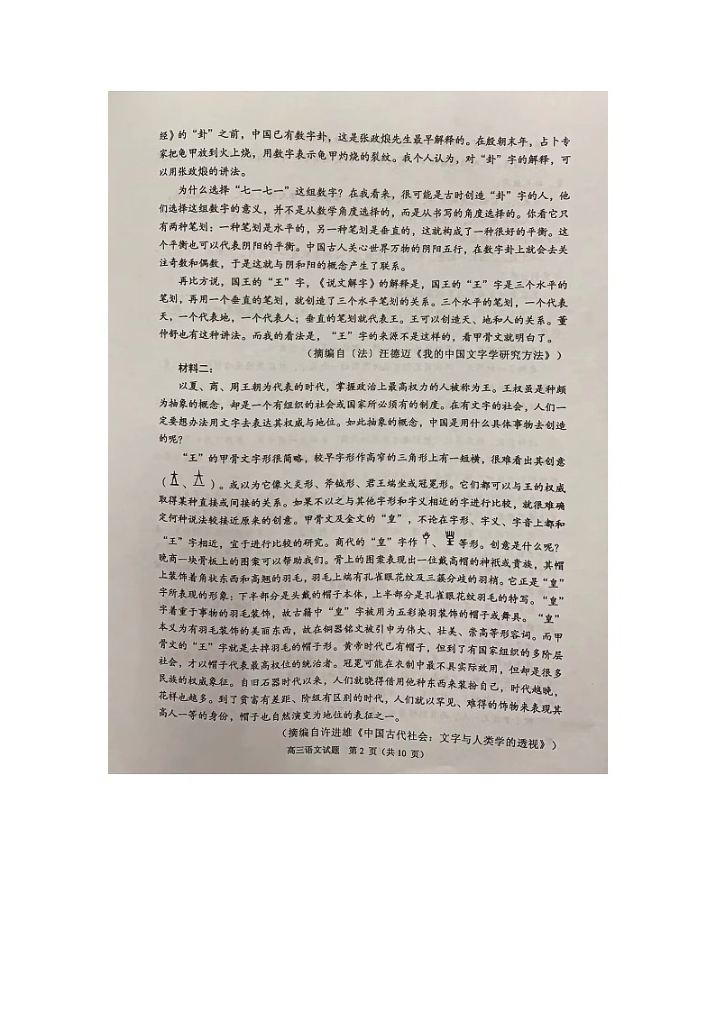 广东省佛山市顺德区2023-2024学年普通高中高三教学质量检测(一)语文试题第2页
