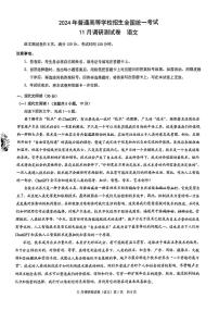 重庆市2023-2024学年高三上学期11月期中调研测试语文试题