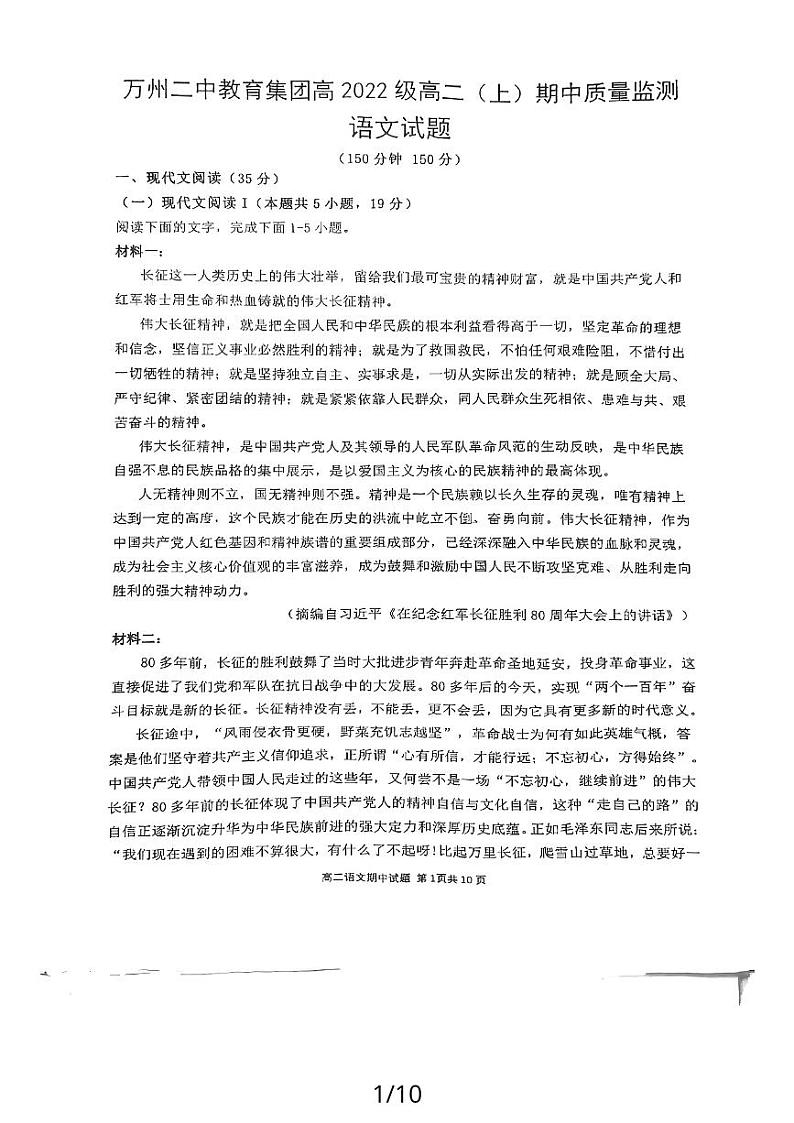 重庆市万州第二高级中学2023-2024学年高二上学期11月期中语文试题01
