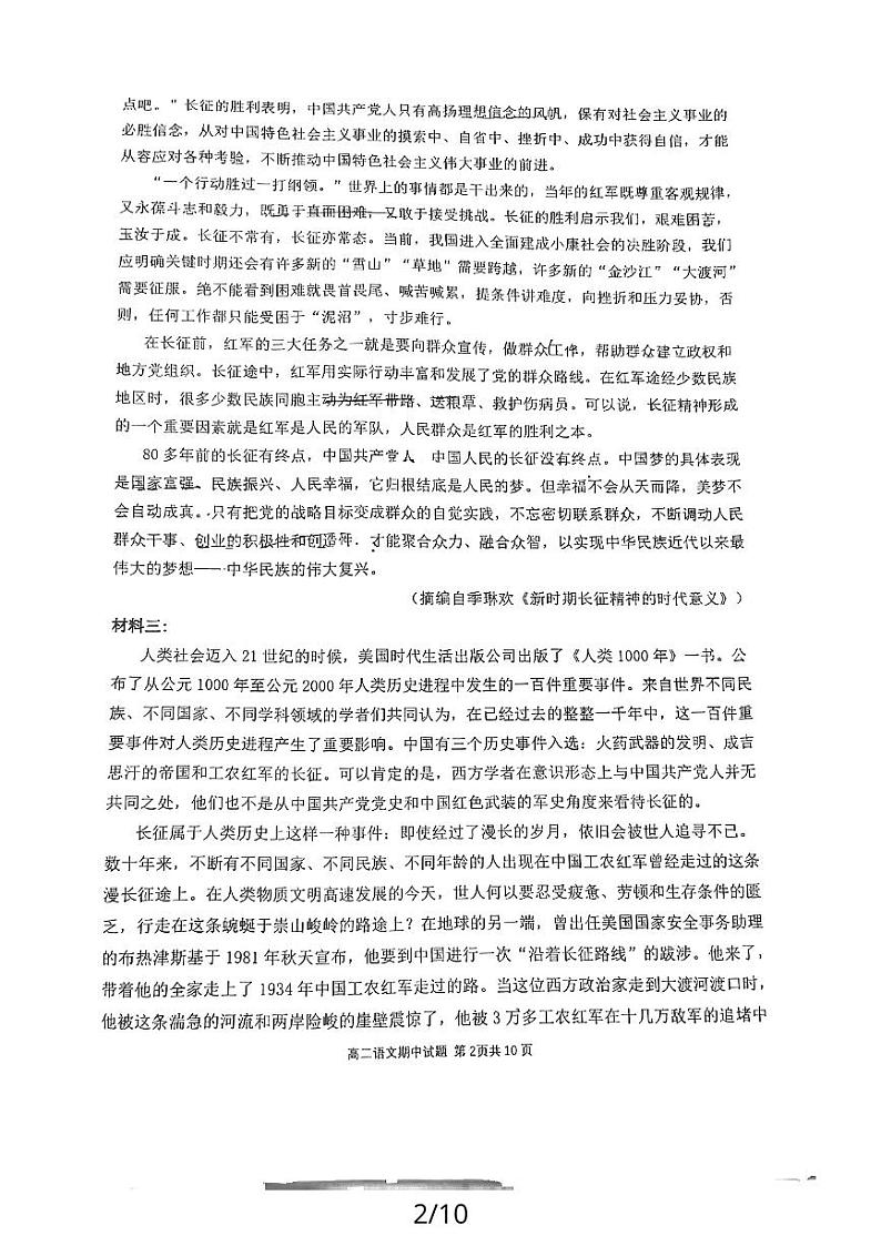 重庆市万州第二高级中学2023-2024学年高二上学期11月期中语文试题02