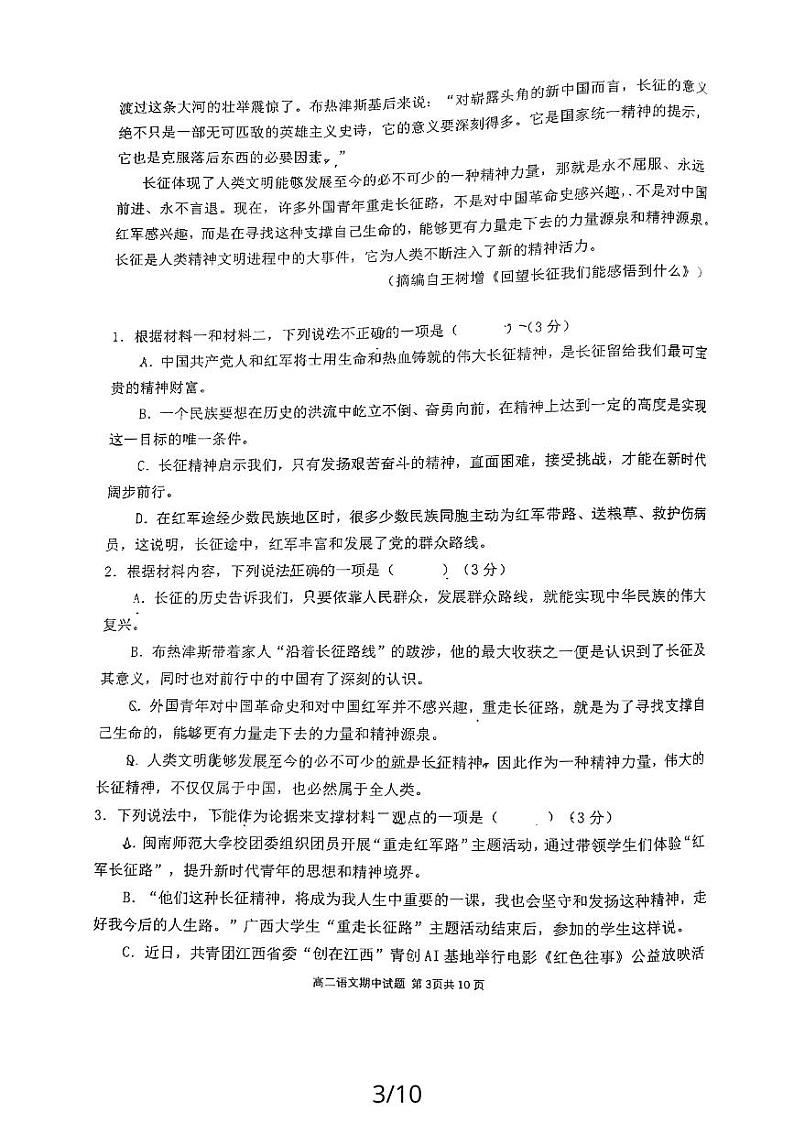 重庆市万州第二高级中学2023-2024学年高二上学期11月期中语文试题03
