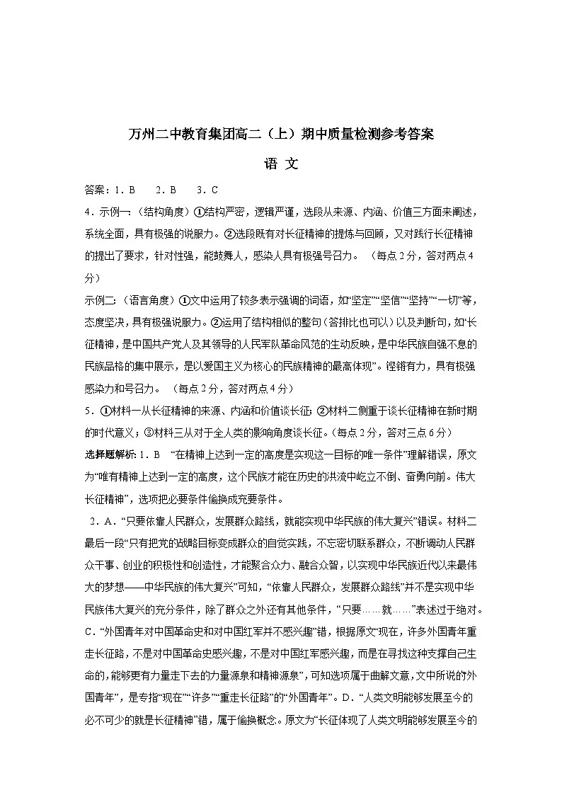 重庆市万州第二高级中学2023-2024学年高二上学期11月期中语文试题01