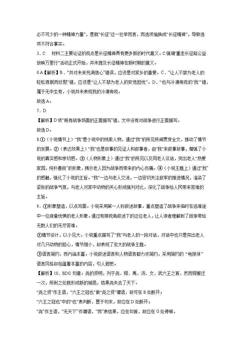 重庆市万州第二高级中学2023-2024学年高二上学期11月期中语文试题02