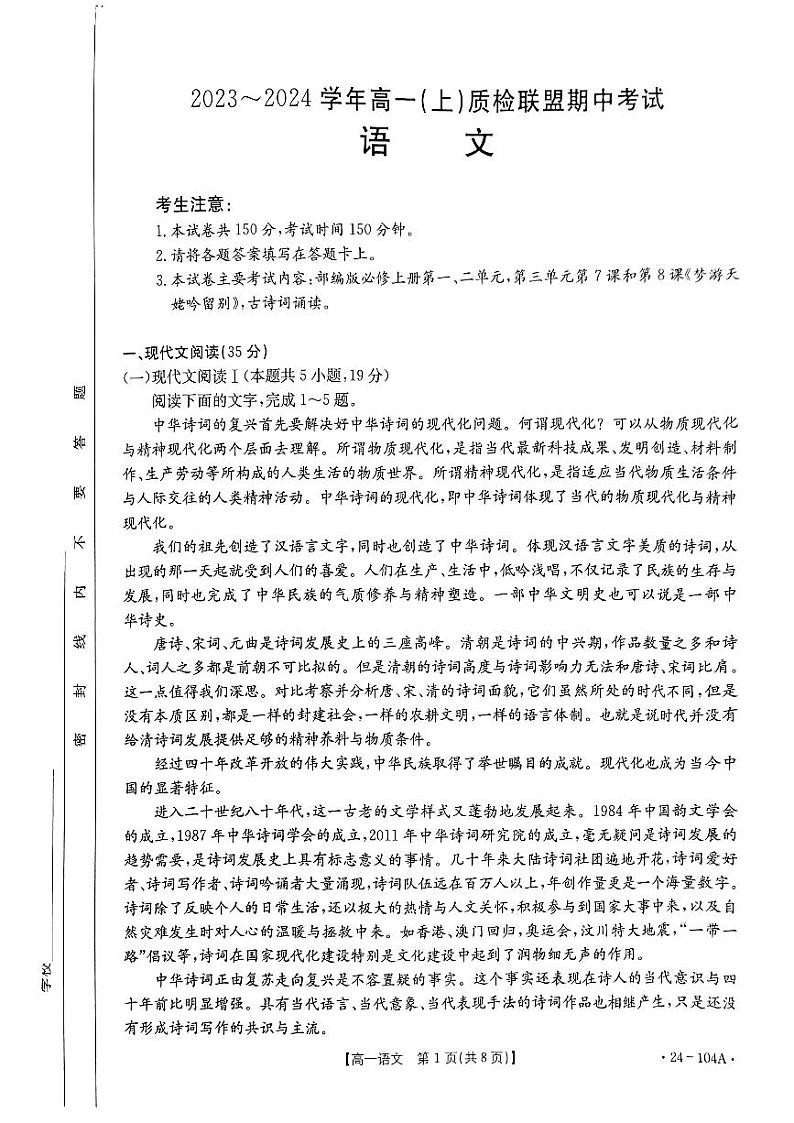 河北省邢台市部分学校2023-2024学年高一上学期期中考试语文试题01