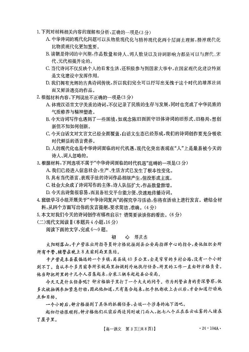 河北省邢台市部分学校2023-2024学年高一上学期期中考试语文试题03