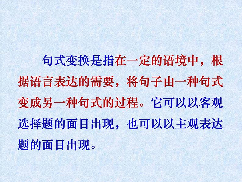 2023届高考专题复习:句式变换之长短句和整散句 课件第2页