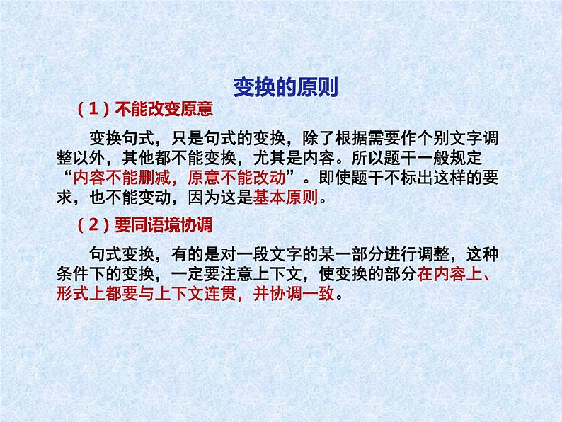 2023届高考专题复习:句式变换之长短句和整散句 课件第3页