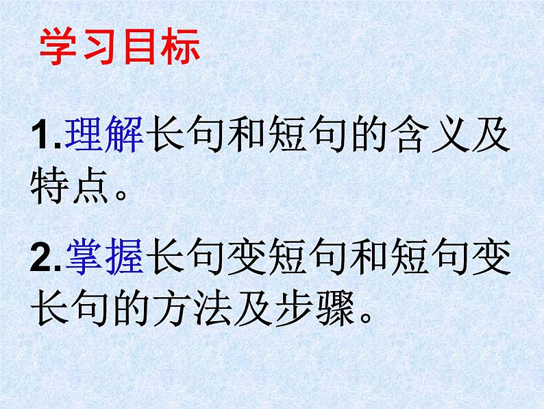 2023届高考专题复习:句式变换之长短句和整散句 课件第5页