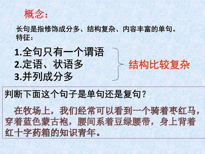 2023届高考专题复习:句式变换之长短句和整散句 课件第6页