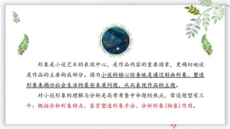 2023届高考专题复习:小说阅读之形象 课件第2页