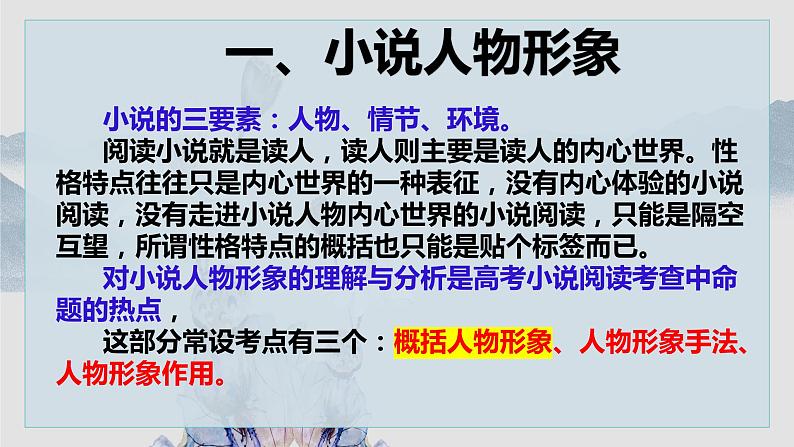 2023届高考专题复习:小说阅读之形象 课件第5页