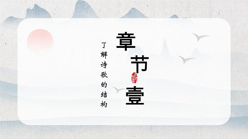 2024届高考语文复习:古诗歌鉴赏 课件第4页