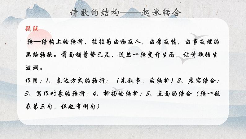 2024届高考语文复习:古诗歌鉴赏 课件第6页