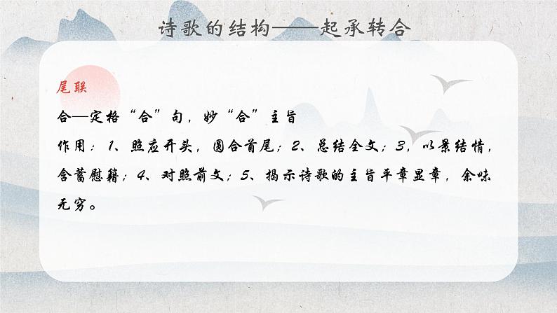 2024届高考语文复习:古诗歌鉴赏 课件第7页