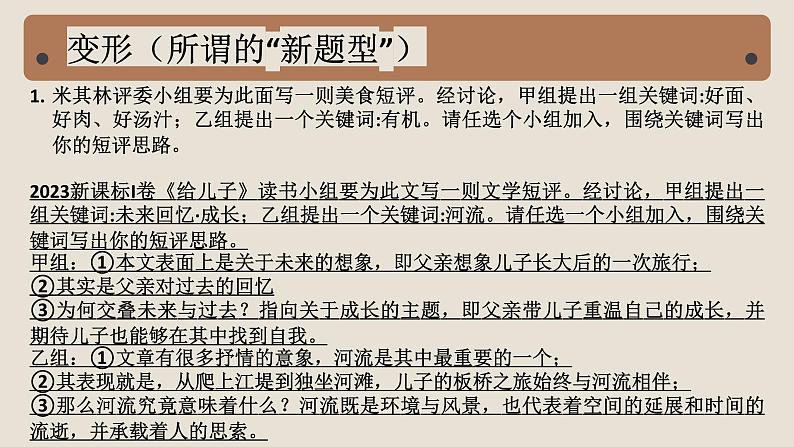 2024届高考语文复习:简答题方法指导 课件第6页