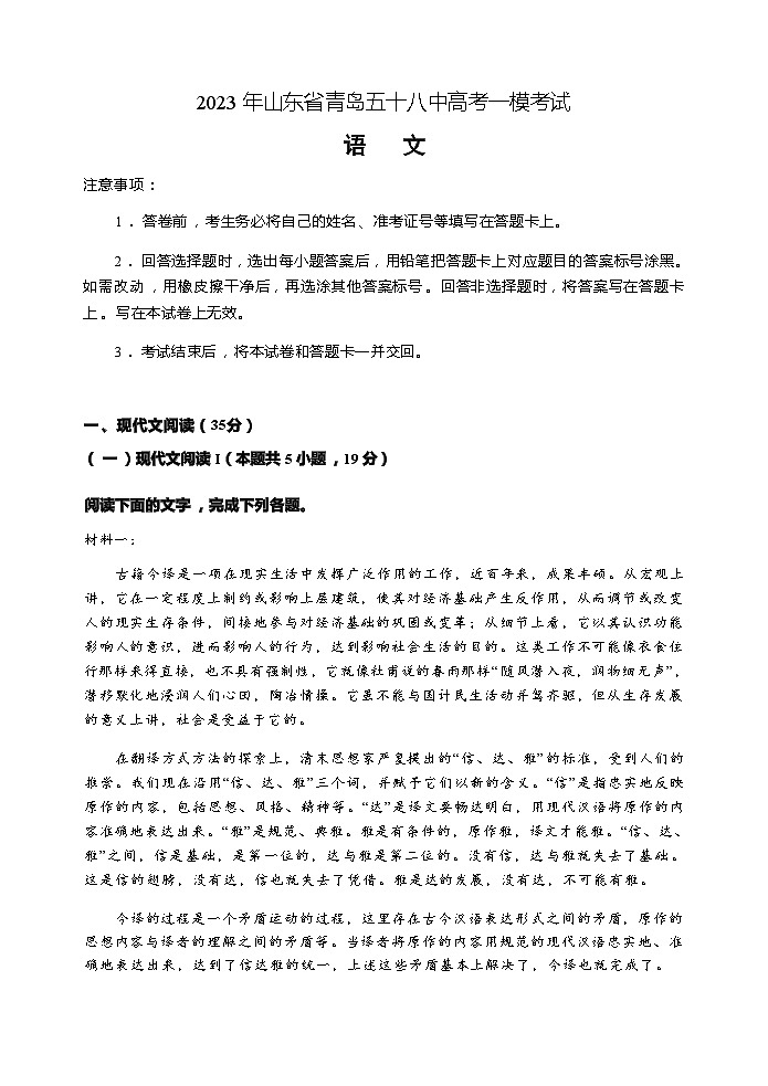 山东省青岛市百强校2023-2024学年高三上学期一模语文试卷(无答案)01