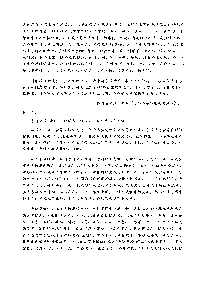山东省青岛市百强校2023-2024学年高三上学期一模语文试卷(无答案)03