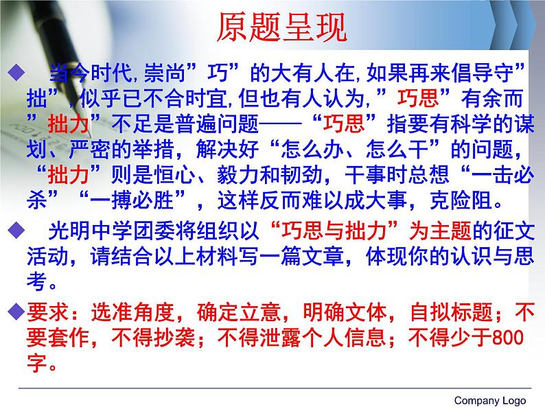 2024届高考写作指导:两元关系作文讲评 课件第3页