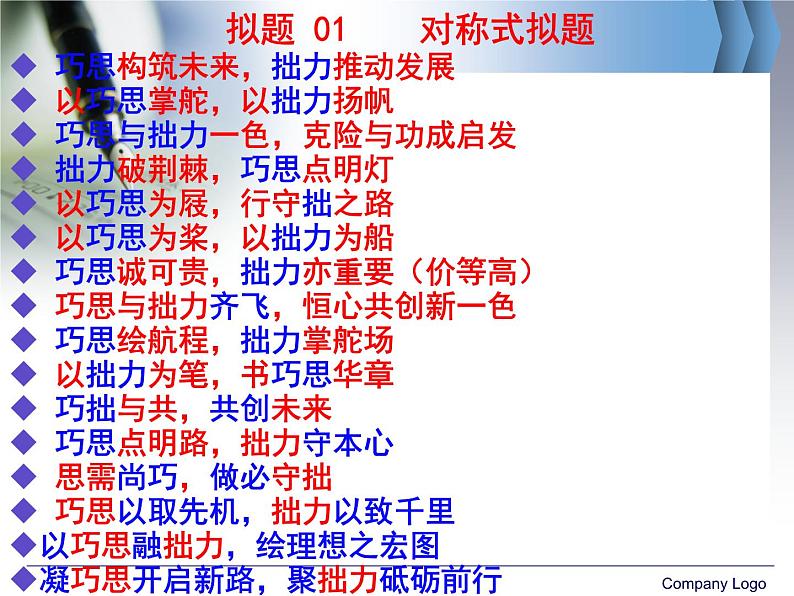 2024届高考写作指导:两元关系作文讲评 课件第5页