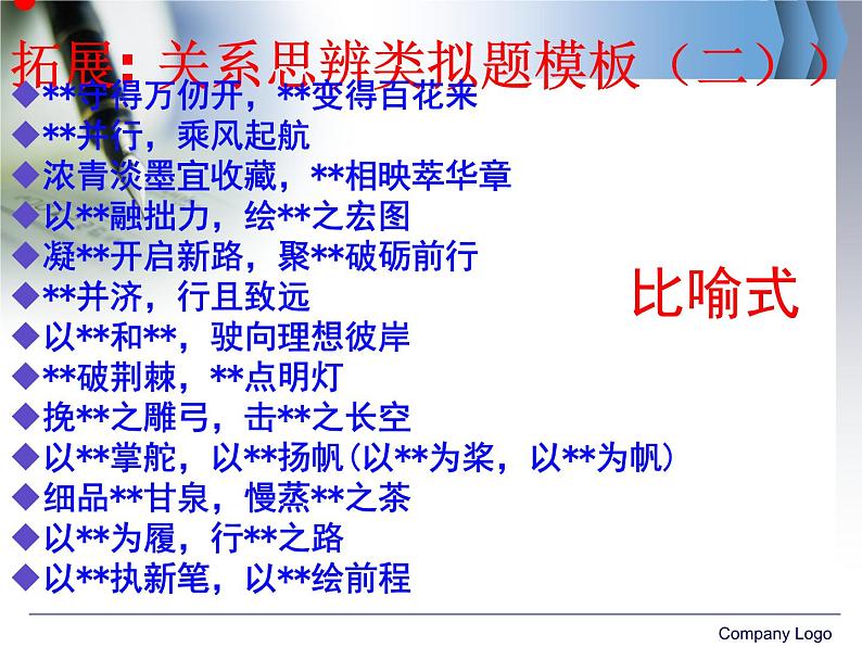 2024届高考写作指导:两元关系作文讲评 课件第8页
