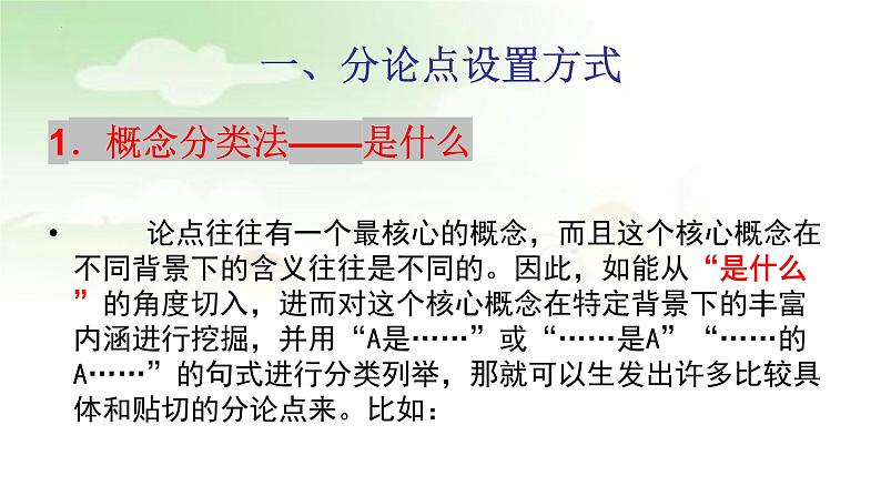 2024届高考写作指导:如何巧设分论点 课件第4页