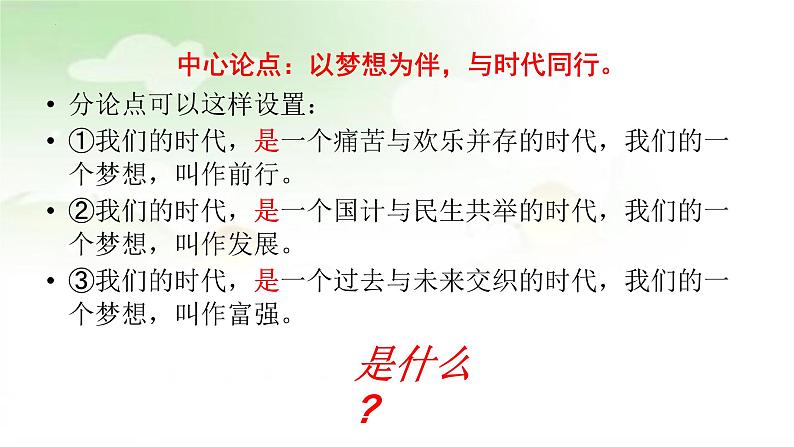 2024届高考写作指导:如何巧设分论点 课件第5页