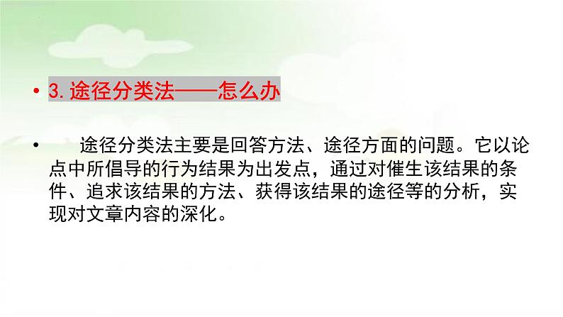 2024届高考写作指导:如何巧设分论点 课件第6页
