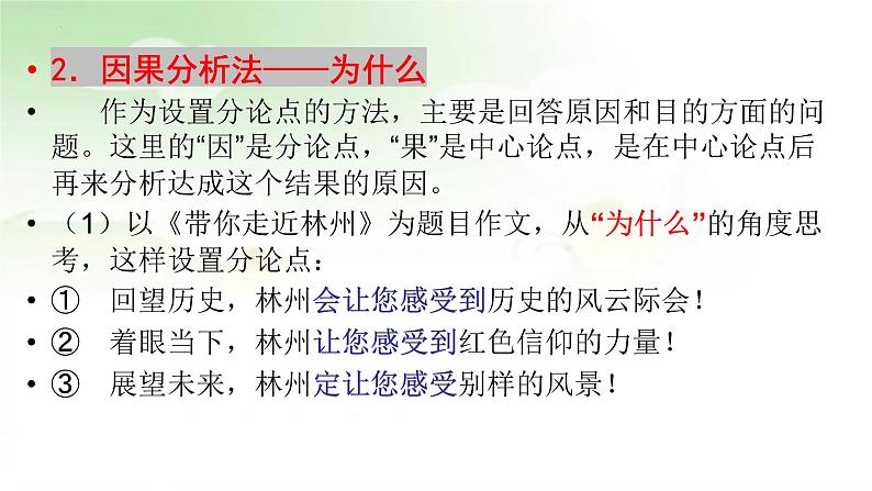 2024届高考写作指导:如何巧设分论点 课件第7页