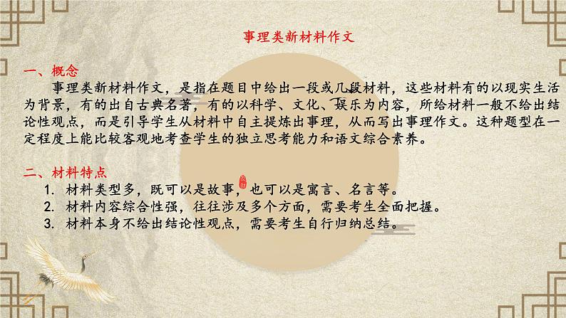 2024届高考写作指导:事理类作文写作指导及例文导写 课件第2页