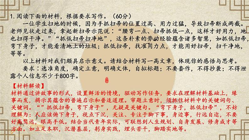 2024届高考写作指导:事理类作文写作指导及例文导写 课件第5页