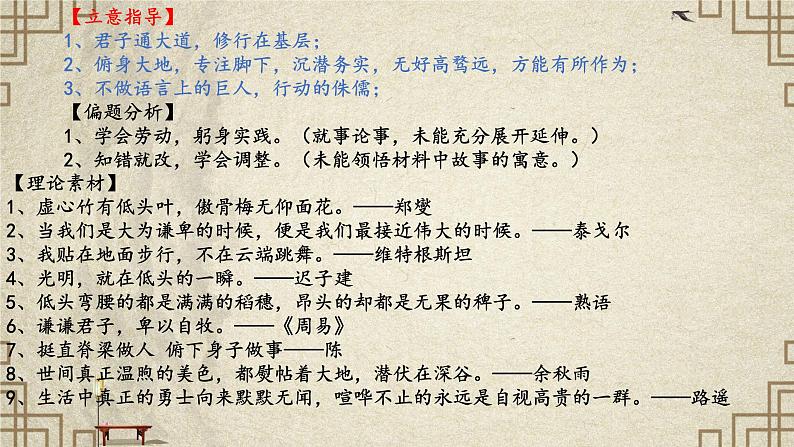 2024届高考写作指导:事理类作文写作指导及例文导写 课件第6页