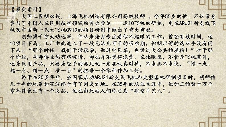2024届高考写作指导:事理类作文写作指导及例文导写 课件第7页