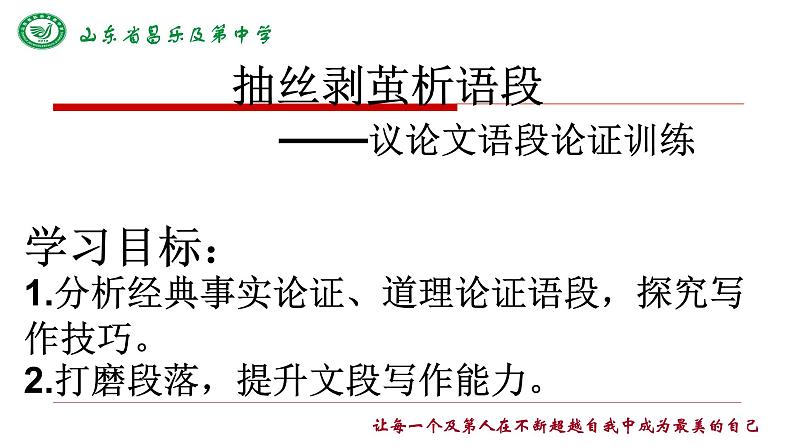 2024届高考写作指导:议论文段写作训练 课件第1页