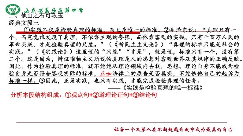 2024届高考写作指导:议论文段写作训练 课件第8页