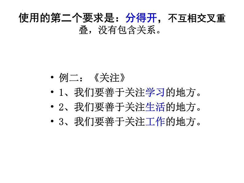 2024届高考写作指导:议论文结构 课件第5页