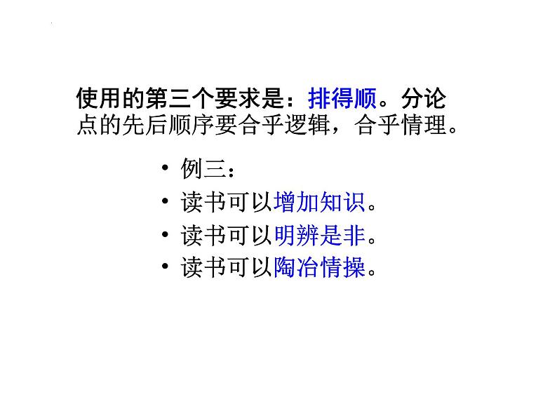 2024届高考写作指导:议论文结构 课件第6页