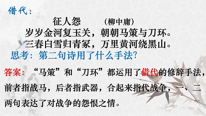 2024届高考专题复习 :表达技巧之修辞手法  课件第7页