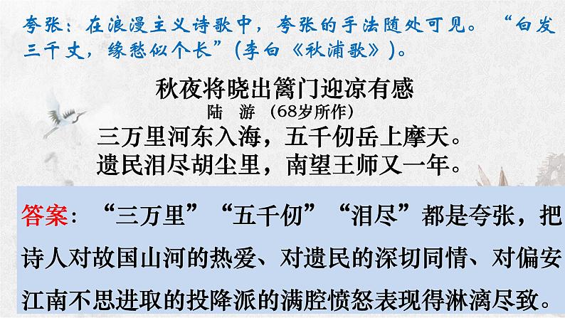 2024届高考专题复习 :表达技巧之修辞手法  课件第8页