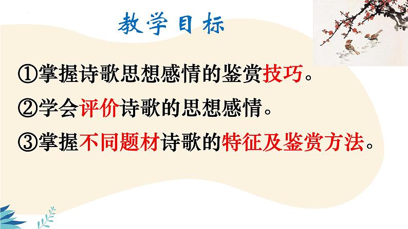 2024届高考专题复习:古典诗词之思想内容 课件02